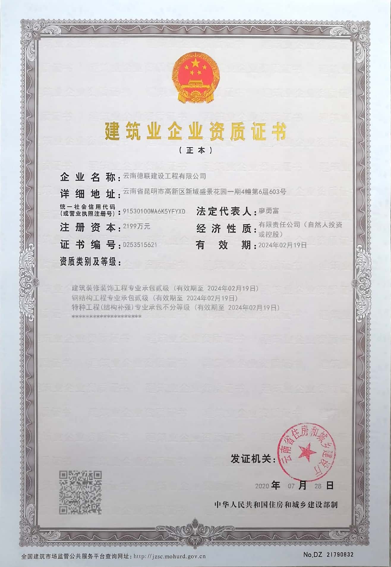 鋼結(jié)構(gòu)工程專業(yè)承包貳級、建筑裝修裝飾工程專業(yè)承包貳級、特種工程專業(yè)承包不分等級