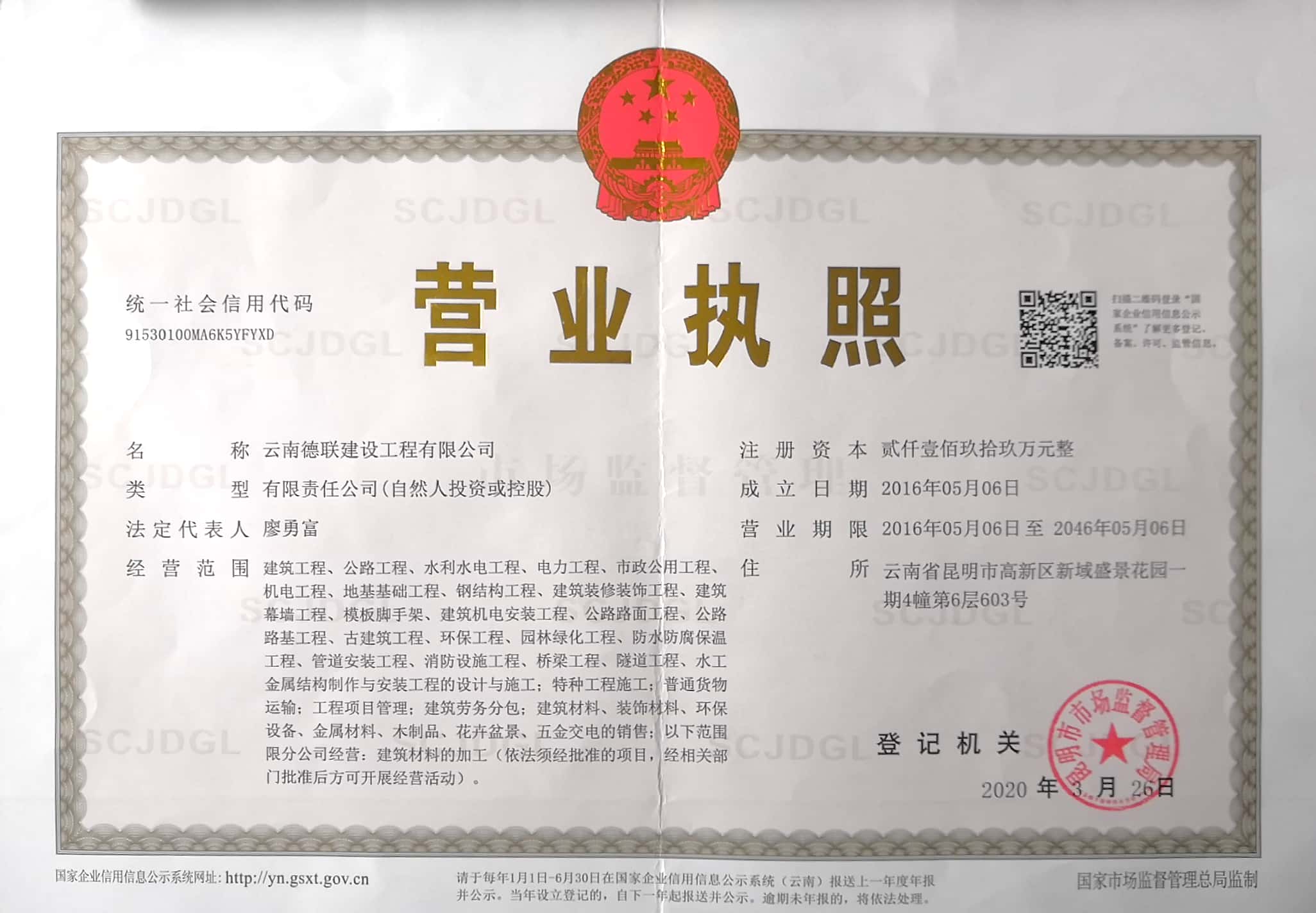 營業(yè)執(zhí)照正本