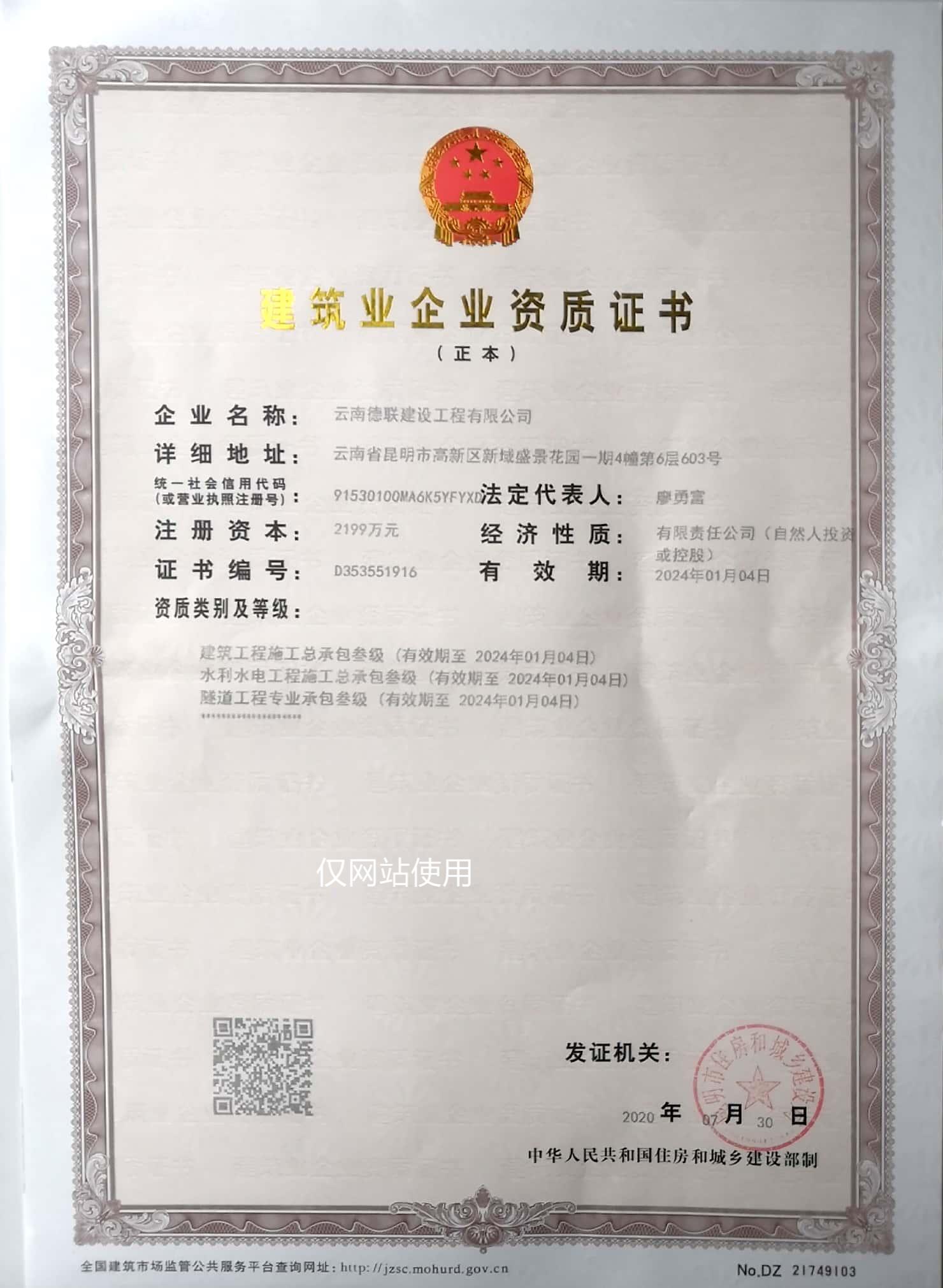建筑工程施工總承包叁級、水利水電工程施工總承包叁級、隧道工程專業(yè)承包叁級